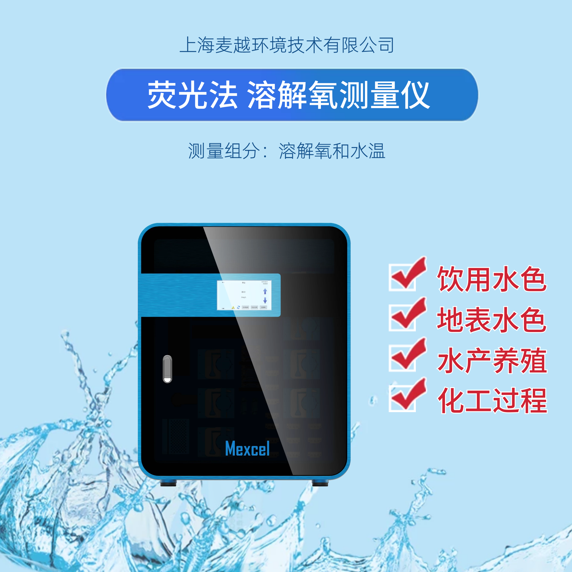 熒光法溶解氧測(cè)量?jī)x，測(cè)水中溶解氧的儀器