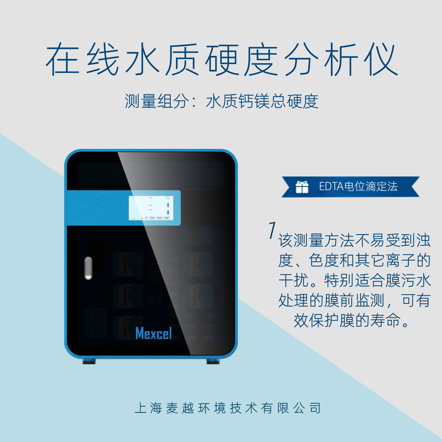 水質(zhì)硬度檢測儀器 mini，在線硬度監(jiān)測儀 mini