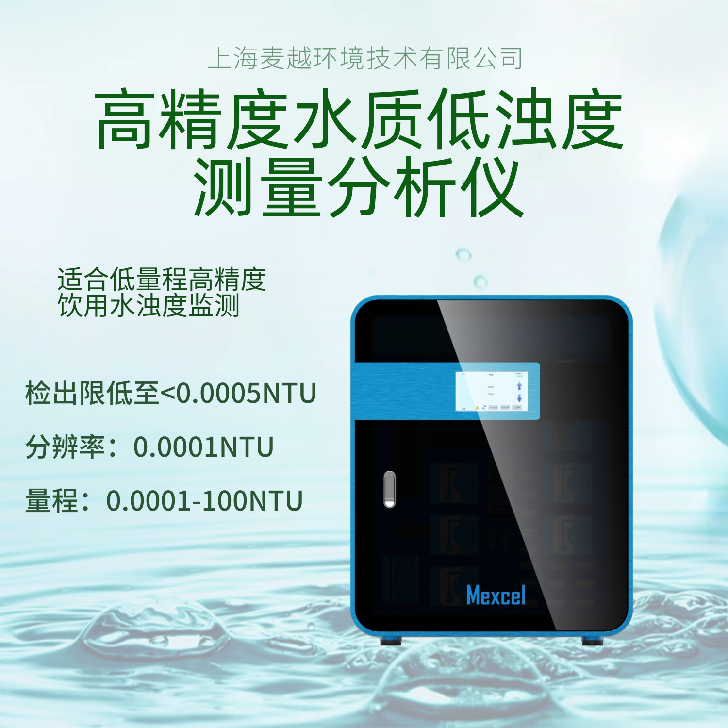 M-5010 高精度低濁測量儀，濁度儀的使用方法