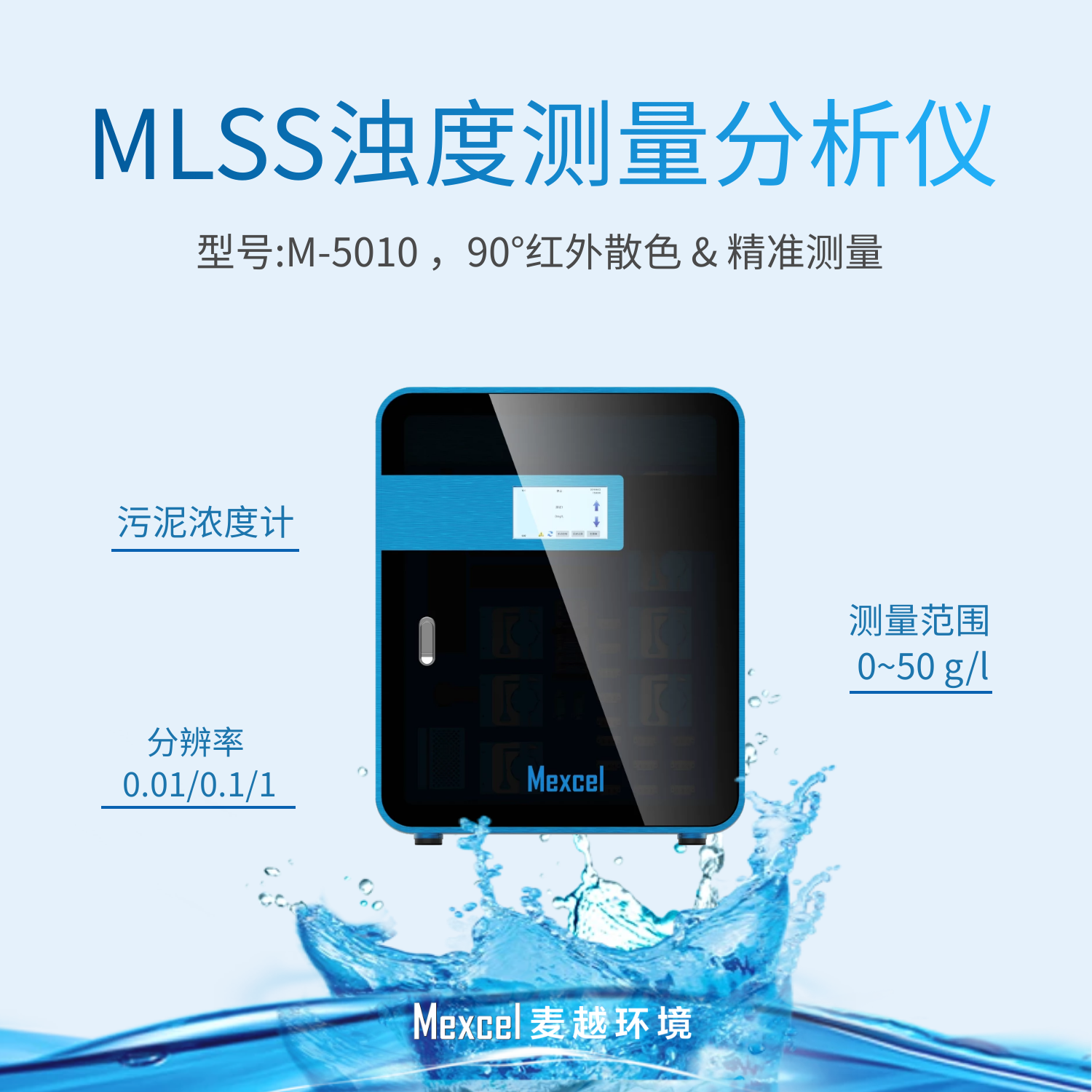 mlss污泥濃度測定，MLSS測量儀