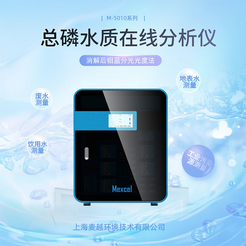 總磷水質(zhì)分析儀，在線總磷監(jiān)測儀價格