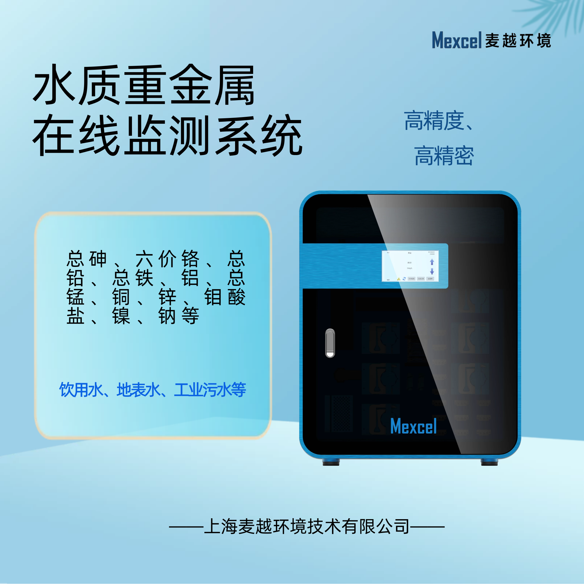  總銅在線分析儀，重金屬銅離子檢測(cè)儀