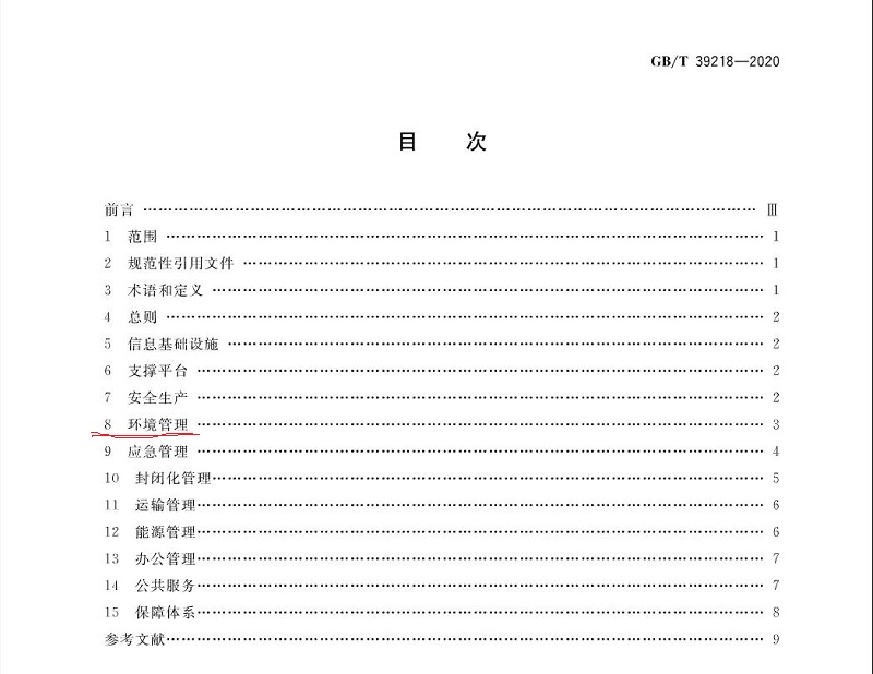 智慧工業(yè)園區(qū)建設指南目錄